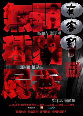 有客到免费观看