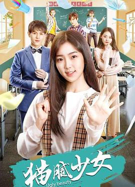 猫腻少女免费观看