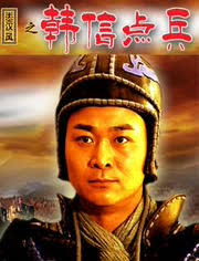 大汉风之韩信点兵免费观看