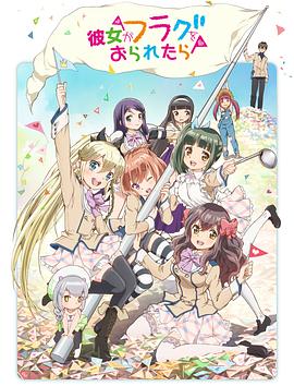 如果她的旗帜被折断了免费观看