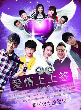 爱情上上签免费观看