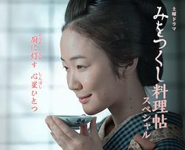 澪之料理帖SP免费观看