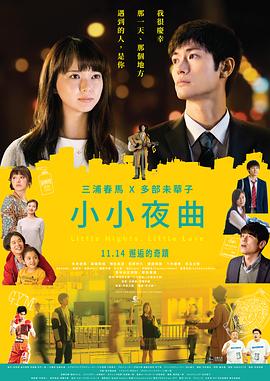 一首小夜曲免费观看