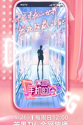 来自手机的你免费观看