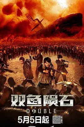 双鱼陨石免费观看