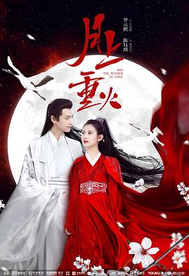 月上重火免费观看