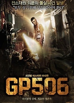 岗哨506免费观看