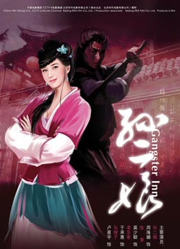 母夜叉孙二娘免费观看