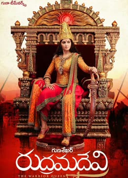 鲁德拉玛德维女王免费观看