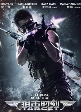 狙击时刻免费观看