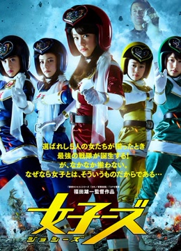 女子战队免费观看