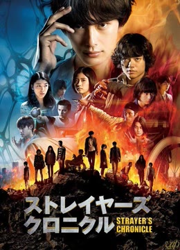 流浪者年代记免费观看