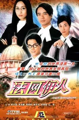 法网伊人粤语免费观看