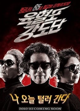 奶奶强盗团免费观看