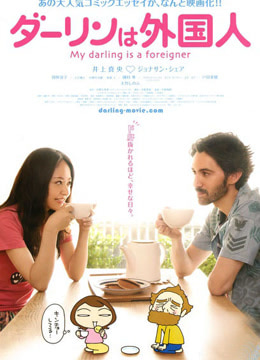 达令是外国人免费观看