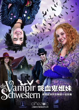 吸血鬼姐妹免费观看