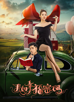 我的幸福密码免费观看