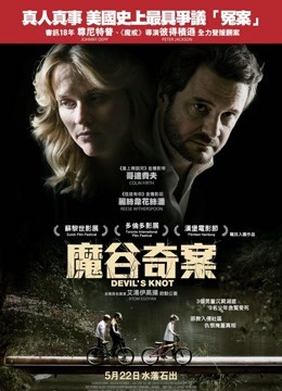 魔鬼绳结免费观看