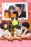 今天的风儿甚是喧嚣免费观看