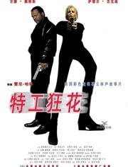 特工狂花免费观看