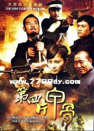 第四片甲骨免费观看