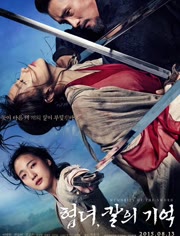 侠女：剑的记忆免费观看