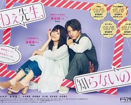 老师，你不知道吗？免费观看