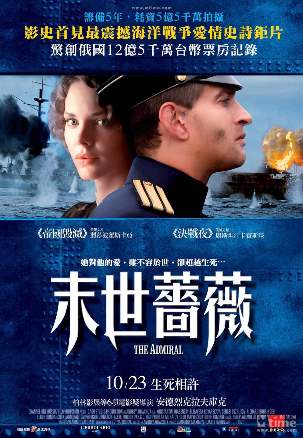 无畏上将高尔察克免费观看