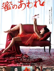 蜜之哀伤免费观看