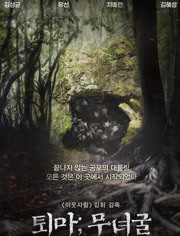 退魔：巫女窟免费观看