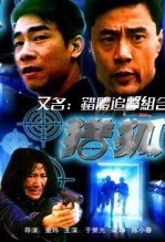 错体追击组合免费观看