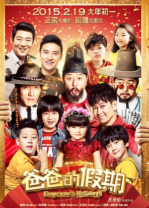 爸爸的假期免费观看