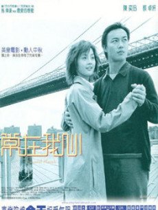 常在我心免费观看