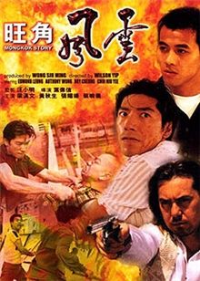 旺角风云免费观看