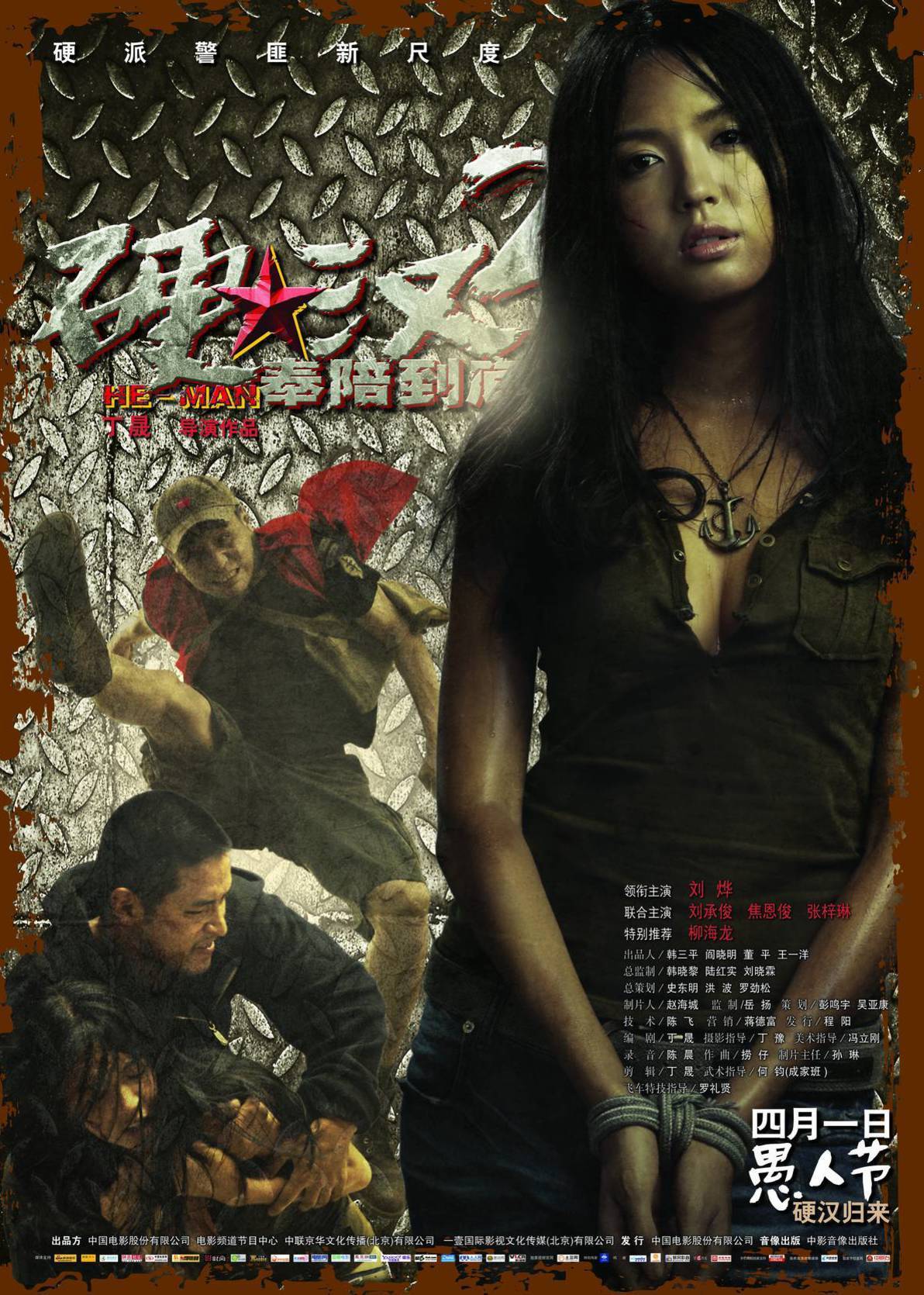 硬汉2：奉陪到底免费观看