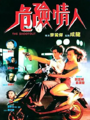 危险情人免费观看