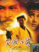 笑傲江湖免费观看