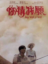 你情我愿免费观看