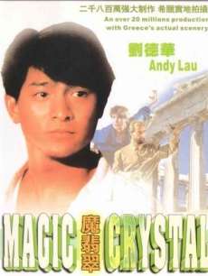 魔翡翠免费观看