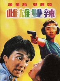 流氓差婆免费观看