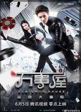 万事屋免费观看