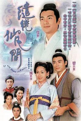 缱绻仙凡间国语免费观看