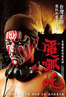 电哪吒免费观看