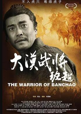 大漠战将班超免费观看