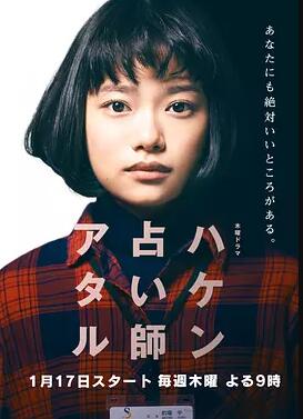 派遣占卜师中免费观看