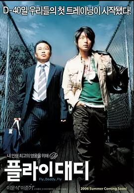 飞吧，爸爸免费观看