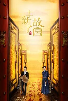 上新了·故宫免费观看