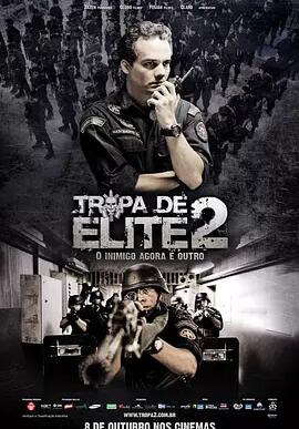 精英部队2：大敌当前免费观看