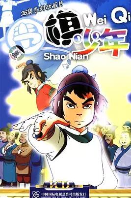 围棋少年免费观看