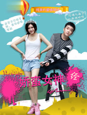 娇蛮女神经免费观看